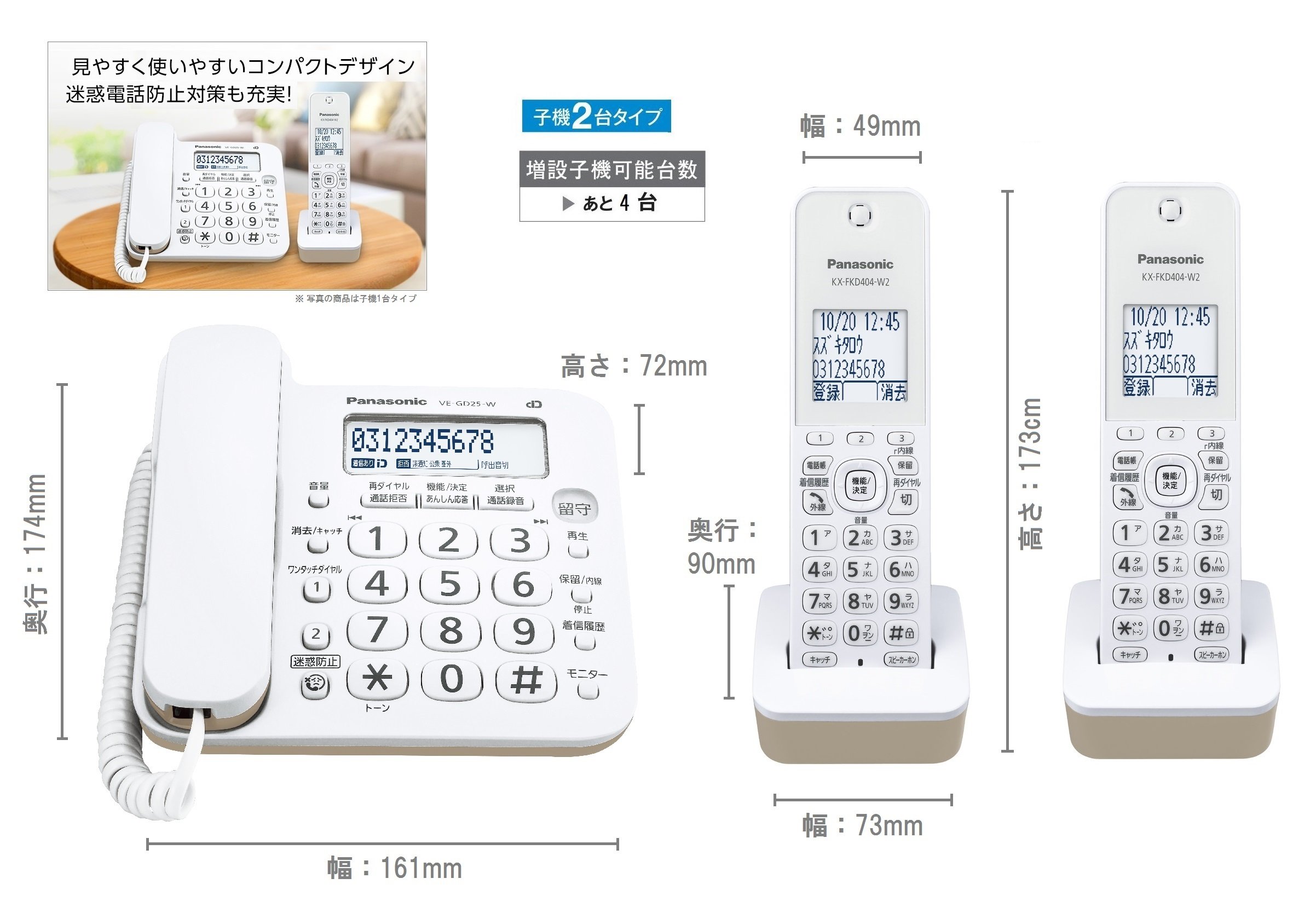パナソニック 電話機 VE-GD25-W Amazon.co.jp: パナソニック RU・RU・RU デジタルコードレス電話機 子